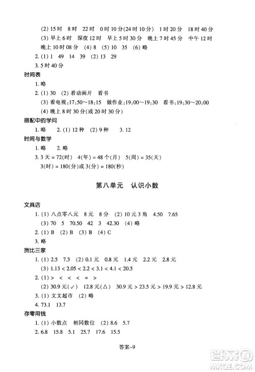 浙江少年儿童出版社2020年每课一练小学数学三年级上册B北师版丽水专版答案