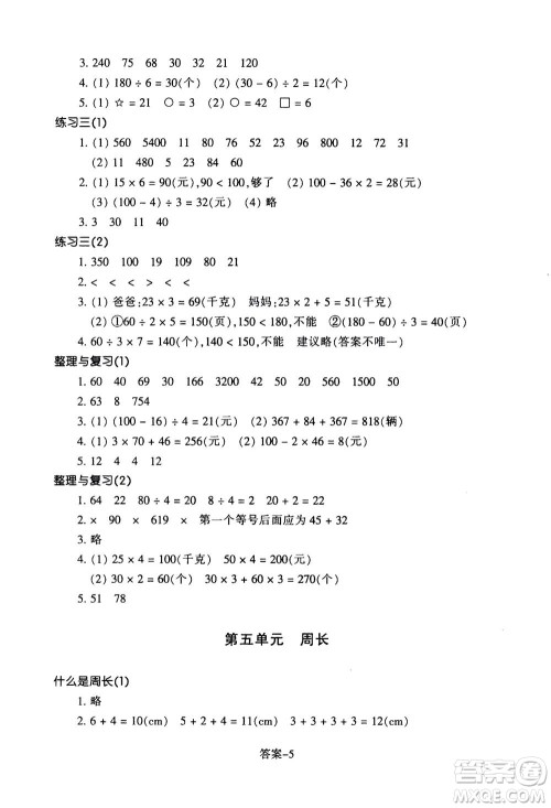 浙江少年儿童出版社2020年每课一练小学数学三年级上册B北师版丽水专版答案