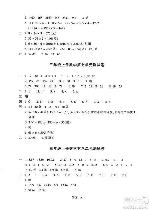 浙江少年儿童出版社2020年每课一练小学数学三年级上册B北师版丽水专版答案