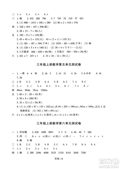 浙江少年儿童出版社2020年每课一练小学数学三年级上册B北师版丽水专版答案