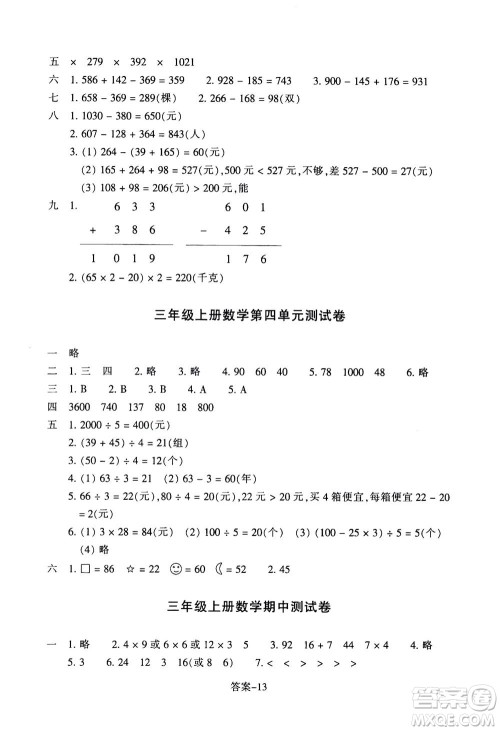 浙江少年儿童出版社2020年每课一练小学数学三年级上册B北师版丽水专版答案