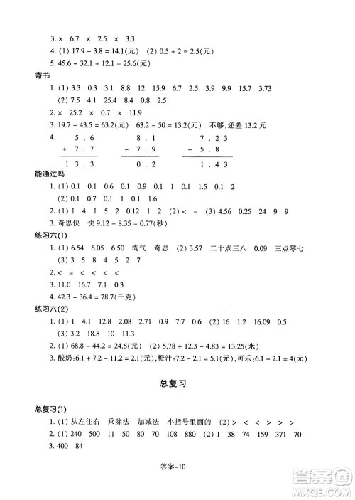 浙江少年儿童出版社2020年每课一练小学数学三年级上册B北师版丽水专版答案