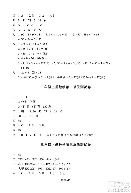 浙江少年儿童出版社2020年每课一练小学数学三年级上册B北师版丽水专版答案