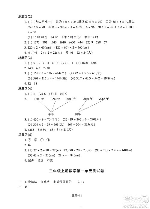 浙江少年儿童出版社2020年每课一练小学数学三年级上册B北师版丽水专版答案