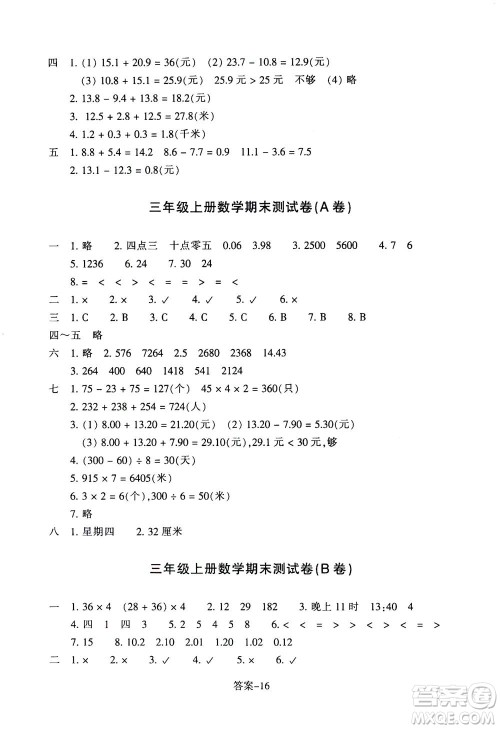 浙江少年儿童出版社2020年每课一练小学数学三年级上册B北师版丽水专版答案