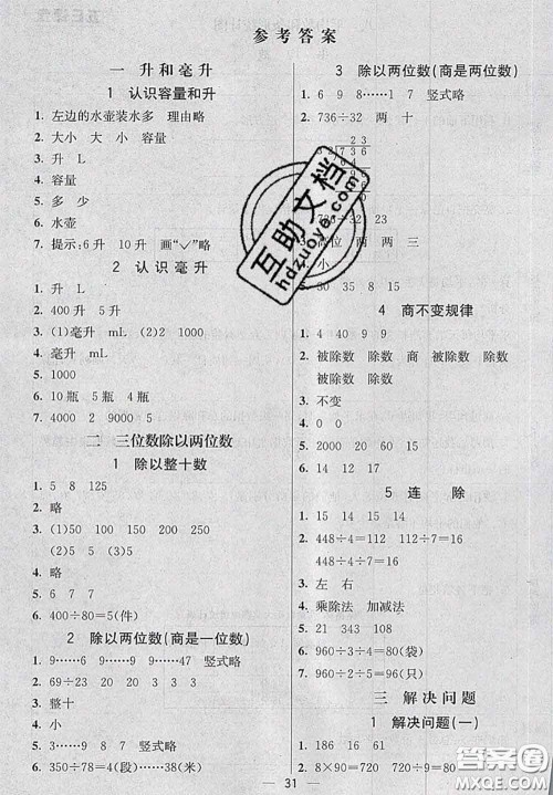 河北大学出版社2020秋五E课堂四年级数学上册冀教版参考答案