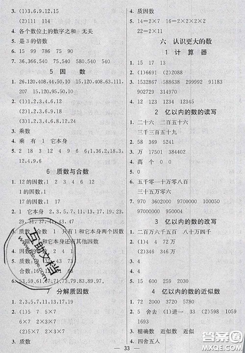 河北大学出版社2020秋五E课堂四年级数学上册冀教版参考答案