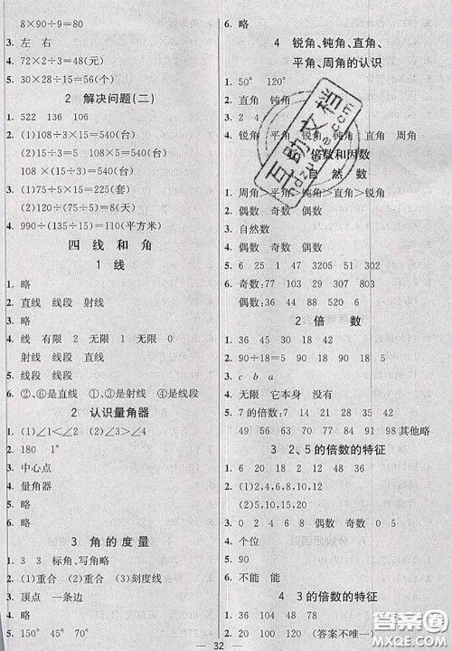 河北大学出版社2020秋五E课堂四年级数学上册冀教版参考答案