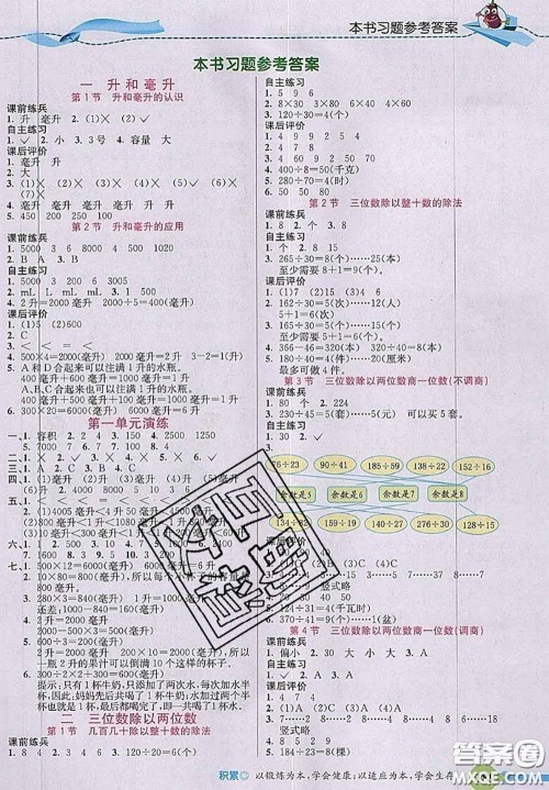 河北大学出版社2020秋五E课堂四年级数学上册冀教版参考答案