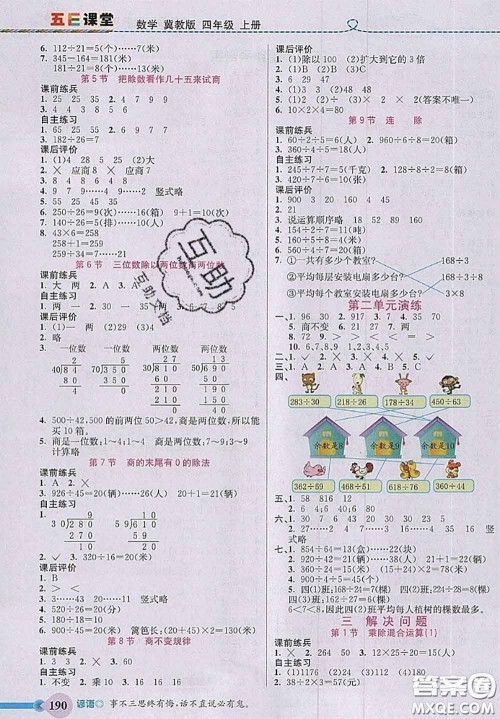 河北大学出版社2020秋五E课堂四年级数学上册冀教版参考答案