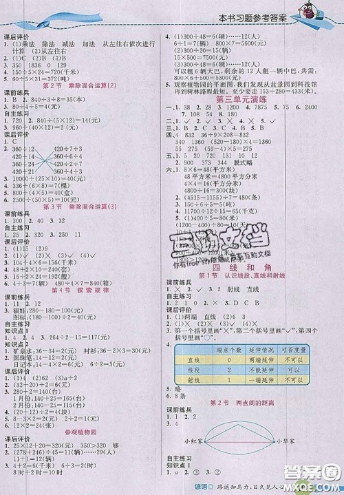 河北大学出版社2020秋五E课堂四年级数学上册冀教版参考答案