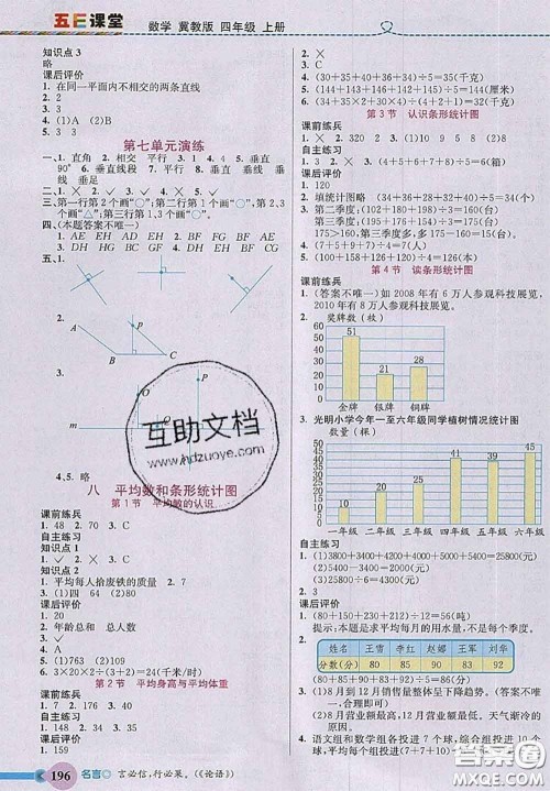 河北大学出版社2020秋五E课堂四年级数学上册冀教版参考答案