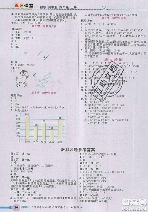 河北大学出版社2020秋五E课堂四年级数学上册冀教版参考答案