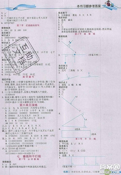 河北大学出版社2020秋五E课堂四年级数学上册冀教版参考答案