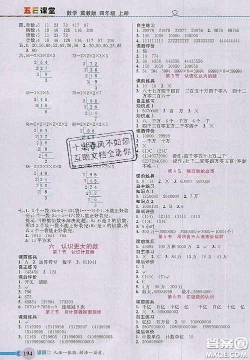 河北大学出版社2020秋五E课堂四年级数学上册冀教版参考答案