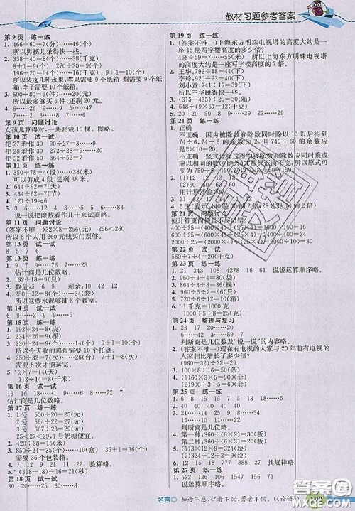 河北大学出版社2020秋五E课堂四年级数学上册冀教版参考答案