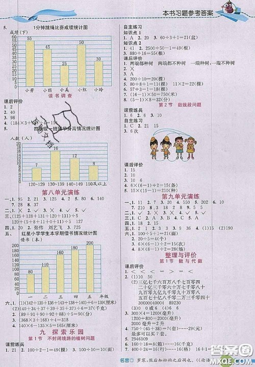 河北大学出版社2020秋五E课堂四年级数学上册冀教版参考答案