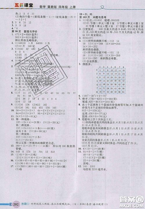 河北大学出版社2020秋五E课堂四年级数学上册冀教版参考答案