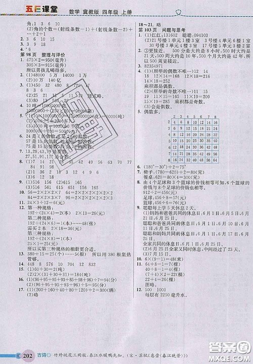 河北大学出版社2020秋五E课堂四年级数学上册冀教版参考答案