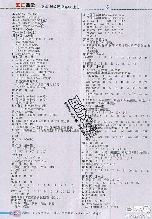 河北大学出版社2020秋五E课堂四年级数学上册冀教版参考答案