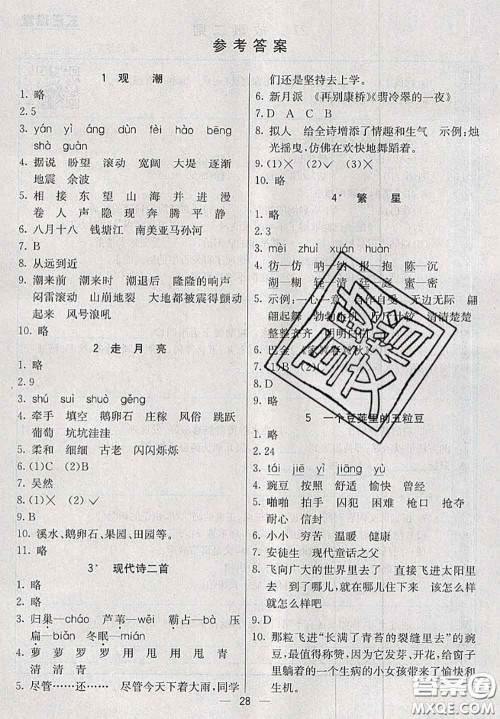 河北教育出版社2020秋五E课堂四年级语文上册人教版参考答案