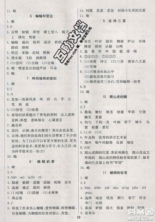 河北教育出版社2020秋五E课堂四年级语文上册人教版参考答案