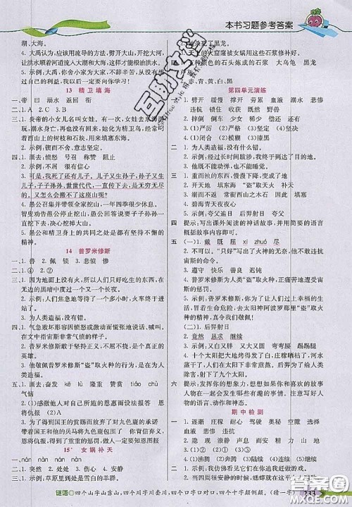 河北教育出版社2020秋五E课堂四年级语文上册人教版参考答案