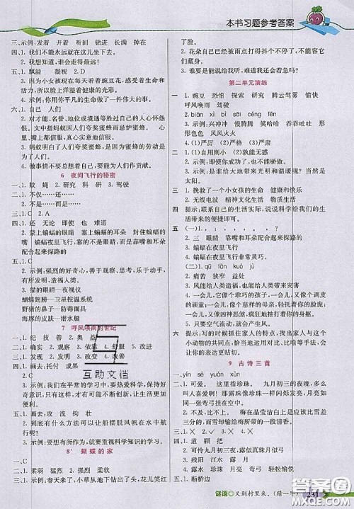 河北教育出版社2020秋五E课堂四年级语文上册人教版参考答案