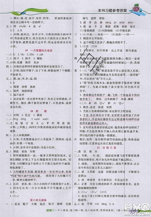 河北教育出版社2020秋五E课堂四年级语文上册人教版参考答案