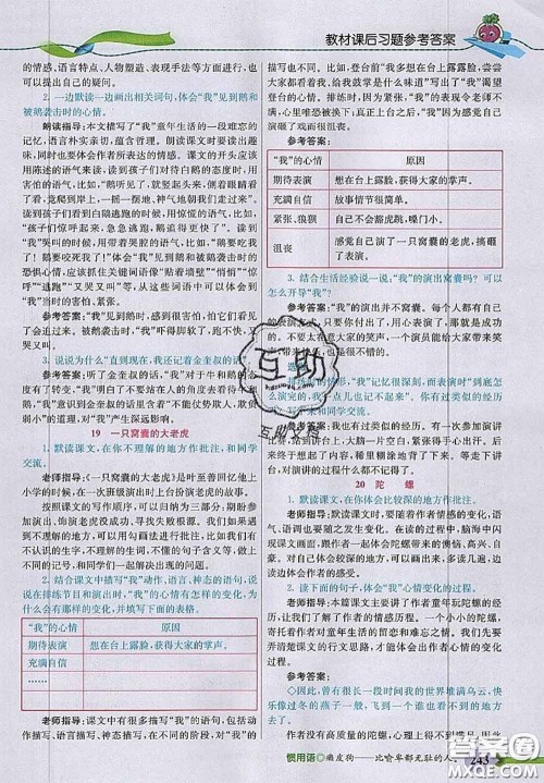 河北教育出版社2020秋五E课堂四年级语文上册人教版参考答案