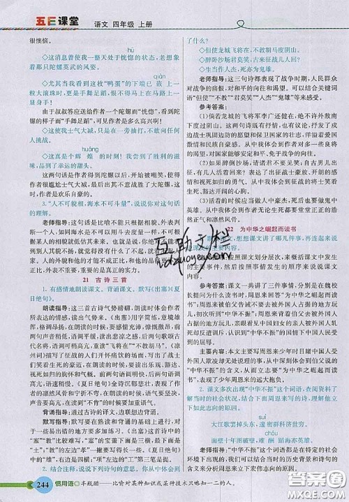 河北教育出版社2020秋五E课堂四年级语文上册人教版参考答案