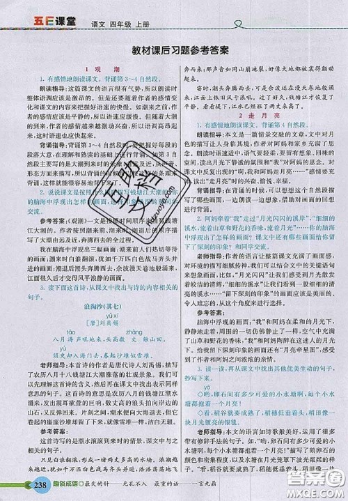 河北教育出版社2020秋五E课堂四年级语文上册人教版参考答案