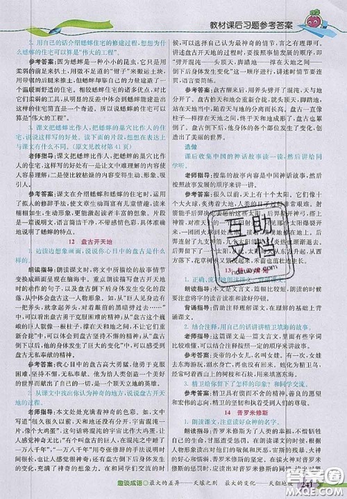 河北教育出版社2020秋五E课堂四年级语文上册人教版参考答案