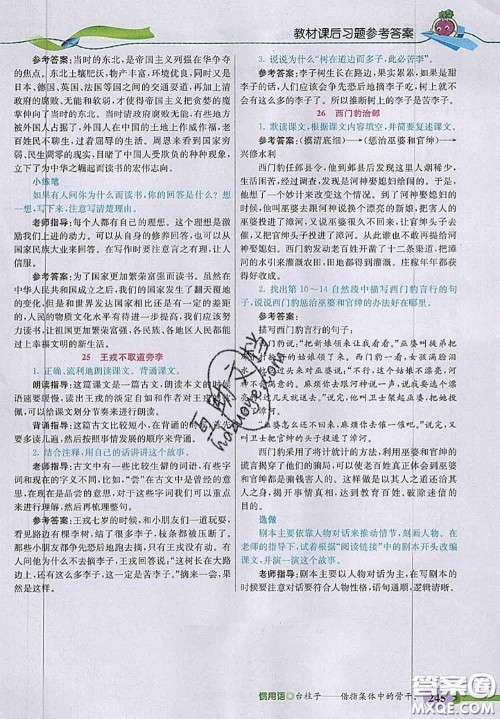 河北教育出版社2020秋五E课堂四年级语文上册人教版参考答案