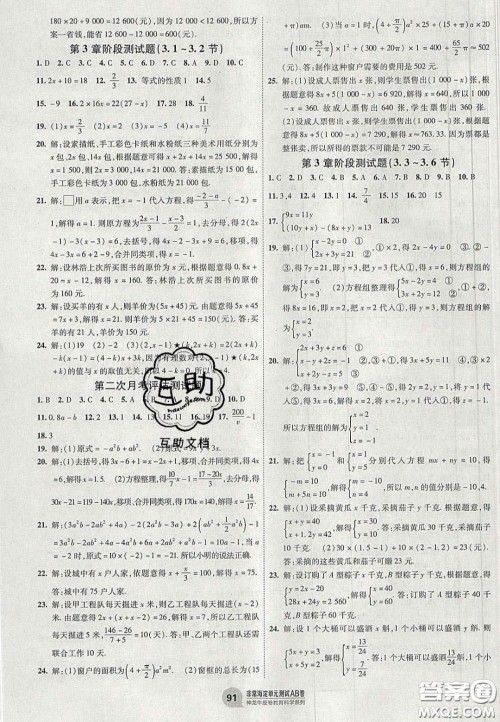 神农牛皮卷2020秋非常海淀单元测试AB卷七年级数学上册沪科版答案