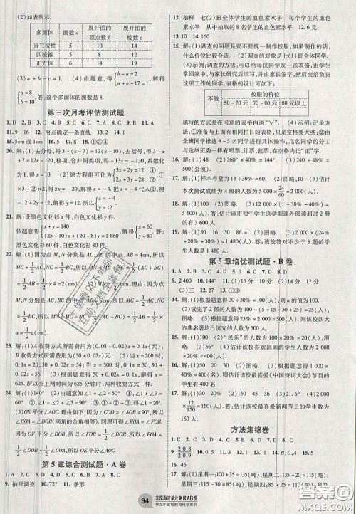 神农牛皮卷2020秋非常海淀单元测试AB卷七年级数学上册沪科版答案