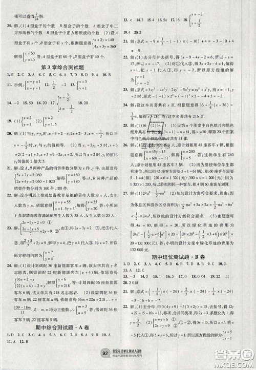 神农牛皮卷2020秋非常海淀单元测试AB卷七年级数学上册沪科版答案