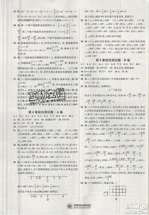 神农牛皮卷2020秋非常海淀单元测试AB卷七年级数学上册沪科版答案