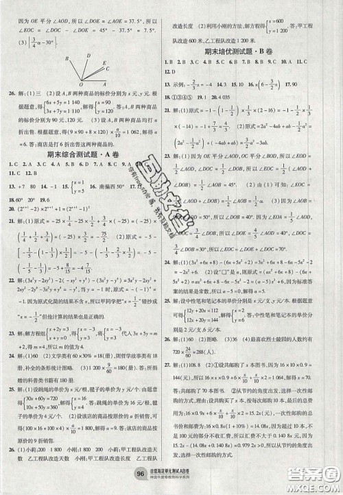 神农牛皮卷2020秋非常海淀单元测试AB卷七年级数学上册沪科版答案