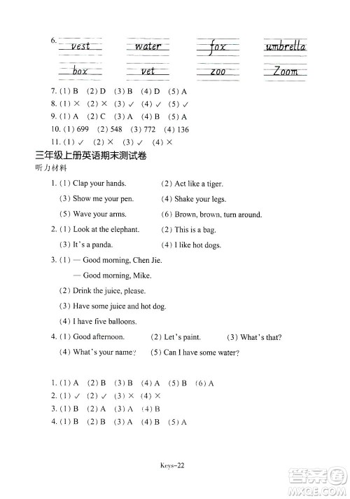 浙江少年儿童出版社2020年每课一练小学英语三年级上册R人教版答案