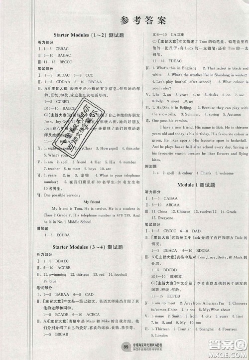 神农牛皮卷2020秋非常海淀单元测试AB卷七年级英语上册外研版答案