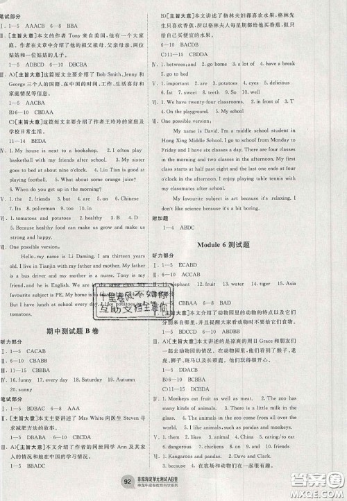 神农牛皮卷2020秋非常海淀单元测试AB卷七年级英语上册外研版答案