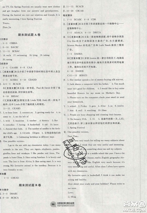 神农牛皮卷2020秋非常海淀单元测试AB卷七年级英语上册外研版答案