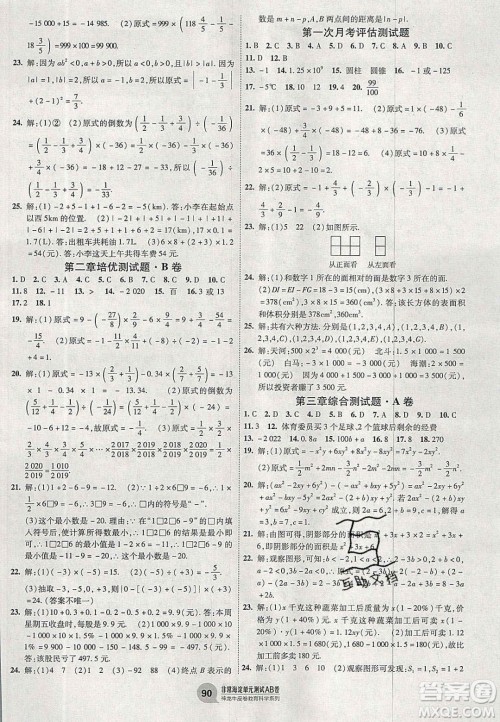 神农牛皮卷2020秋非常海淀单元测试AB卷七年级数学上册北师大版答案