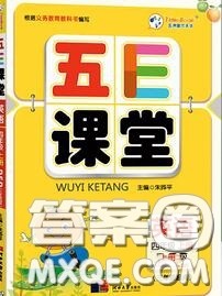 河北大学出版社2020秋五E课堂四年级英语上册人教版参考答案