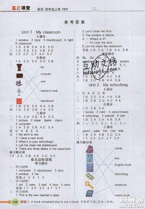 河北大学出版社2020秋五E课堂四年级英语上册人教版参考答案