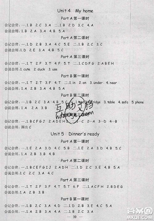 河北大学出版社2020秋五E课堂四年级英语上册人教版参考答案