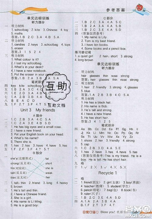 河北大学出版社2020秋五E课堂四年级英语上册人教版参考答案 河北大学出版社2020秋五E课堂四年级英语上册人教版参考答案