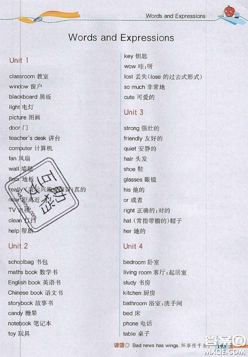 河北大学出版社2020秋五E课堂四年级英语上册人教版参考答案