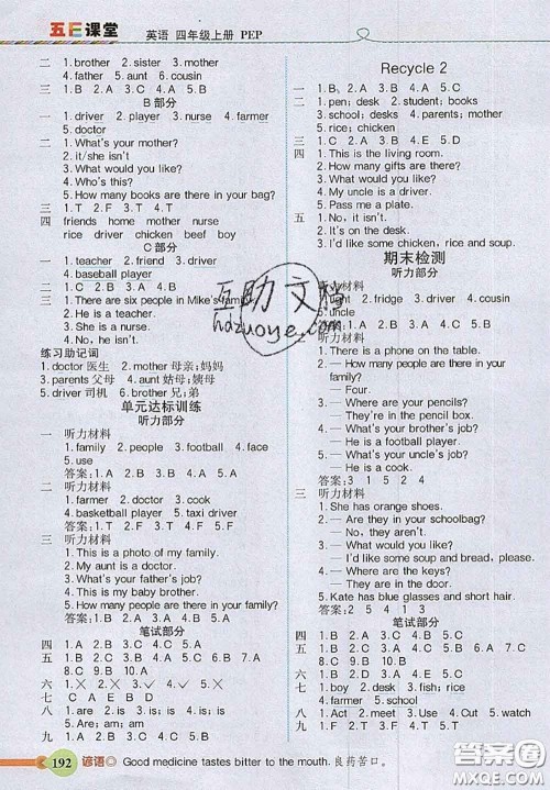 河北大学出版社2020秋五E课堂四年级英语上册人教版参考答案 河北大学出版社2020秋五E课堂四年级英语上册人教版参考答案